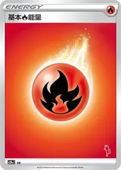 Fire Energy 「CS2DAC No. 055」「CN」